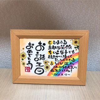 専用　プレゼント　誕生日　ギフト　還暦祝い 贈り物　記念品　向日葵(オーダーメイド)