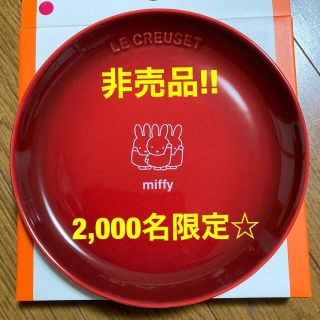 ルクルーゼ(LE CREUSET)の⭐️ 当選品❗️非売品‼️ル・クルーゼ ミッフィー スフィア・プレート 赤 ⭐️(食器)