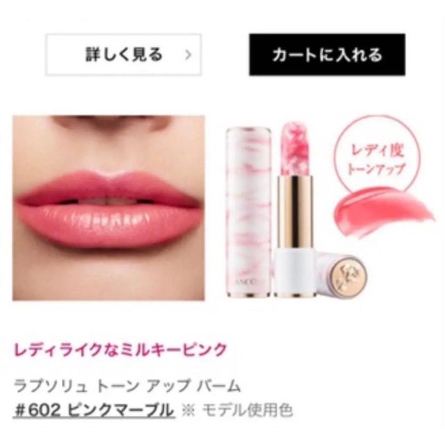 LANCOME - ランコム ラプソリュ トーン アップ バーム #602 ピンク ...