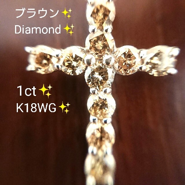 ブラウン✨ダイヤモンド 1ct ネックレス トップ 18金 K18WG k18ネックレス