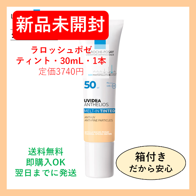 LA ROCHE-POSAY(ラロッシュポゼ)の【ラロッシュポゼ】UVイデア XL ティント 日焼け止め乳液 30mL コスメ/美容のベースメイク/化粧品(化粧下地)の商品写真