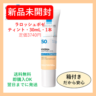 ラロッシュポゼ(LA ROCHE-POSAY)の【ラロッシュポゼ】UVイデア XL ティント 日焼け止め乳液 30mL(化粧下地)