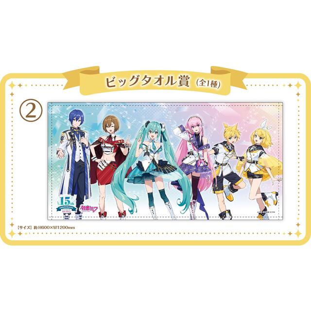 初音ミク 15th Anniversaryくじ　1ロット