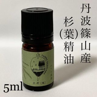 国産杉　葉　精油　5ml(エッセンシャルオイル（精油）)