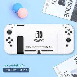 任天堂スイッチ　保護カバー　ホワイトケース(その他)