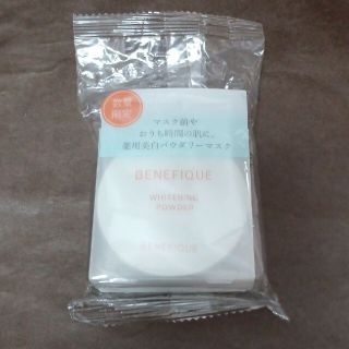 ベネフィーク(BENEFIQUE)の資生堂 BENEFIQUE ホワイトニングパウダー(フェイスパウダー)