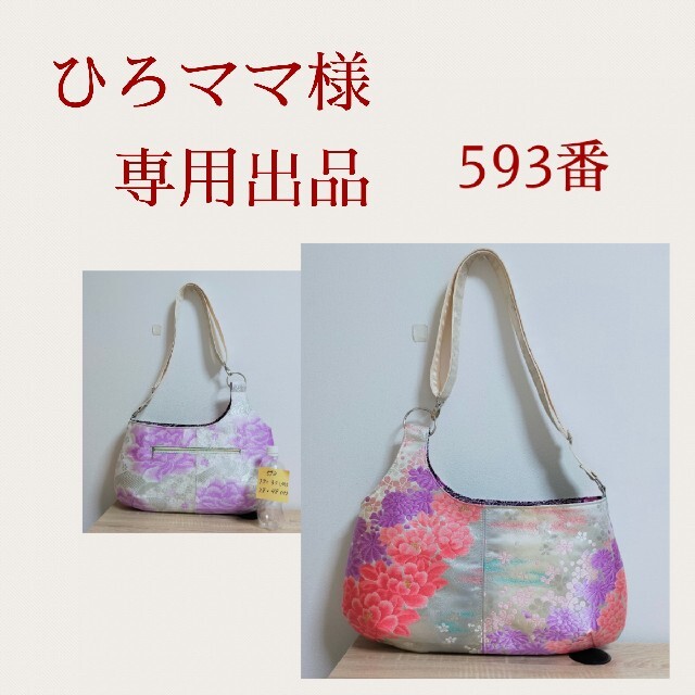 帯バッグリメイク ひろママ様オーダー専用出品 | paymentsway.co