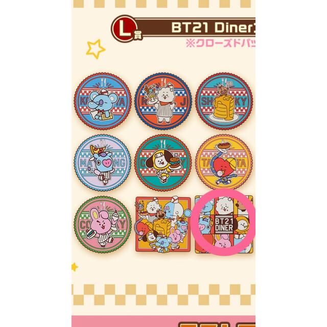 BT21(ビーティーイシビル)のbt21 一番くじ インテリア/住まい/日用品のキッチン/食器(テーブル用品)の商品写真