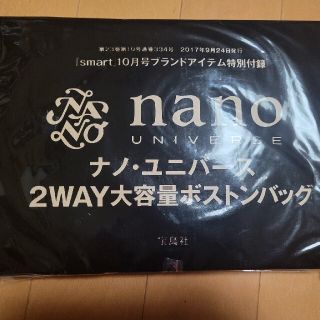 ナノユニバース(nano・universe)のsmart付録(ボストンバッグ)