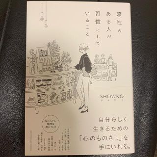 【ちびうめ様専用】感性のある人が習慣にしていること(その他)