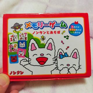 naho様専用　未使用　メモリーカードゲーム　ノンタンとあそぼ(知育玩具)