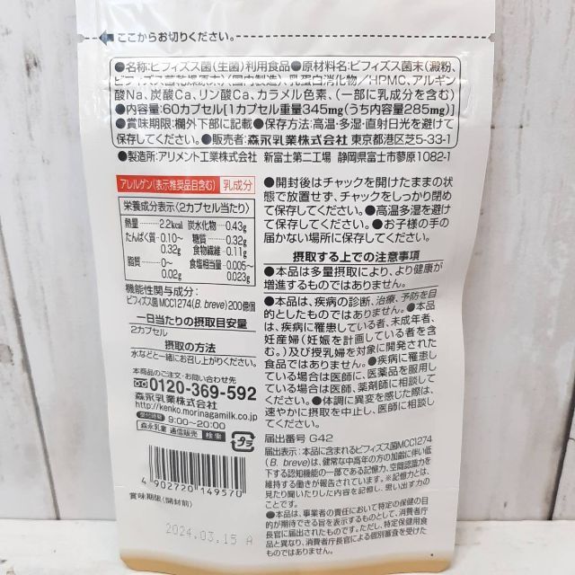 森永乳業(モリナガニュウギョウ)の森永 メモリービフィズス 記憶 対策 サプリ 2袋 + おまけ 67日分 セット 食品/飲料/酒の健康食品(その他)の商品写真