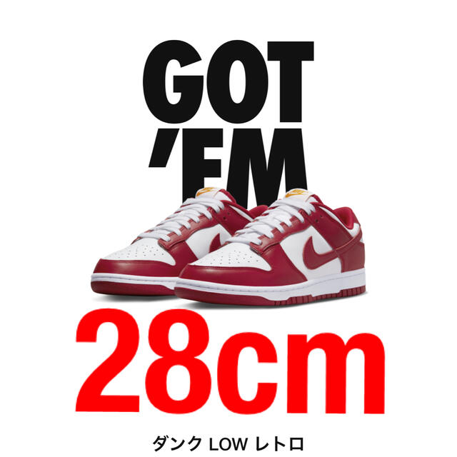 NIKE(ナイキ)の【最安値】NIKE ダンクLOW レトロ GYM Red ダンクロー　28センチ メンズの靴/シューズ(スニーカー)の商品写真