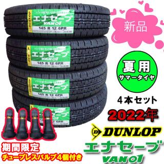 ダンロップ(DUNLOP)のダンロップ　VAN01  145 R 12 6PR 2本セット 新品(タイヤ)