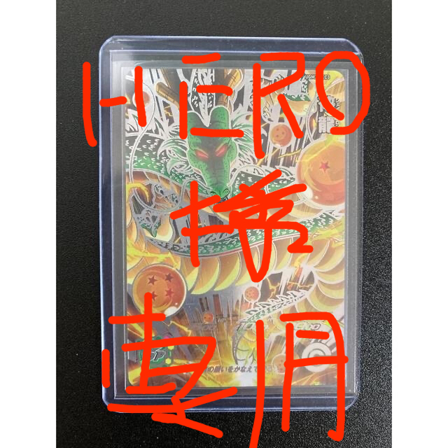 HERO様専用】UGM3-SEC3 神龍+UGN3-SEC孫悟空+オマケ 【第1位獲得