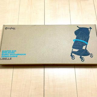 サイベックス(cybex)のサイベックス　リベル専用　バンパーバー　ブラック　cybex LIBELLE(ベビーカー用アクセサリー)