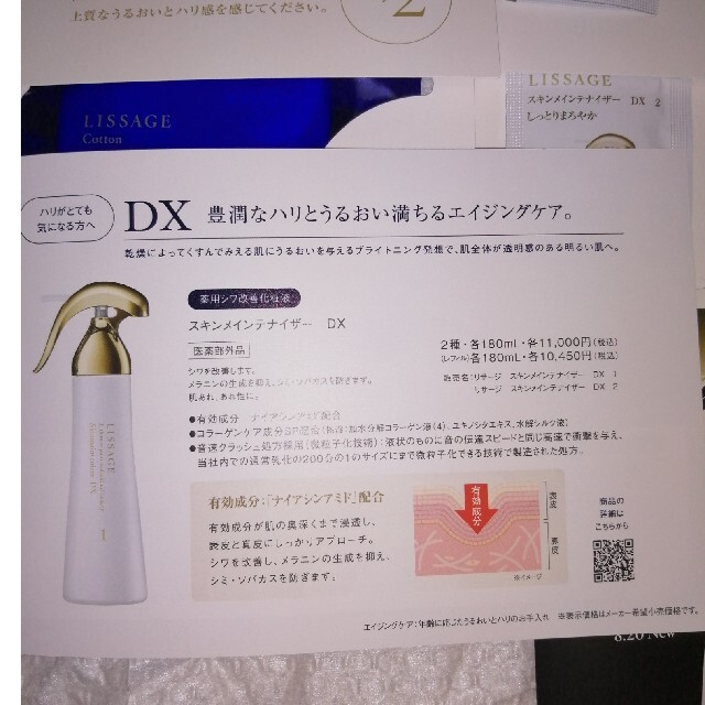 LISSAGE(リサージ)のリサージ　薬用シワ改善化粧液スキンメンテナイザーDX1、DX2 コスメ/美容のスキンケア/基礎化粧品(化粧水/ローション)の商品写真