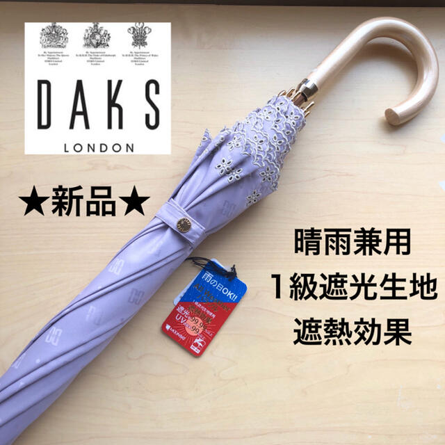 DAKS(ダックス)の★新品★DAKS　ダックス　晴雨兼用パラソル　日傘　１級遮光生地　ジャンプ式 レディースのファッション小物(傘)の商品写真