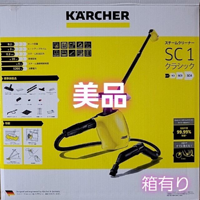 牛乳様専用 ケルヒャー スチームクリーナー SC1 クラシック KARCHER スマホ/家電/カメラの生活家電(掃除機)の商品写真