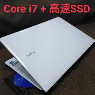 エヌイーシー(NEC)の高スペック/爆速4コア i7/高速SSD/ブルーレイ/ノートパソコン(ノートPC)