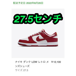 Nike Dunk Low  Gym Red  ダンクロー ジムレッド　27.5(スニーカー)