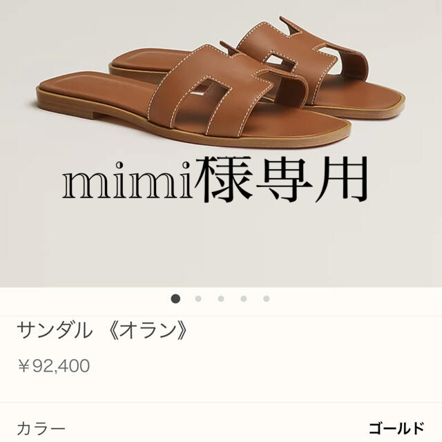 Hermès エルメスオランサンダル　37.5