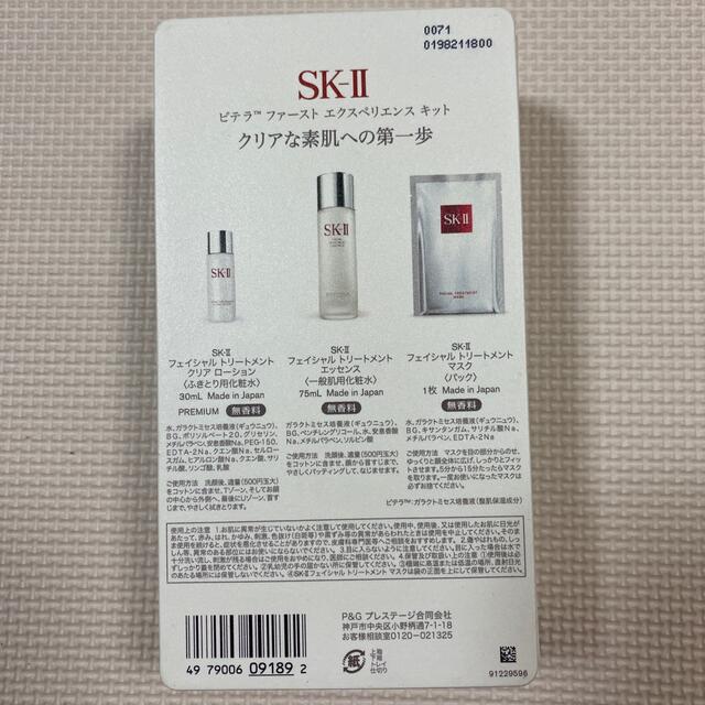 SK-II(エスケーツー)のSKⅡピテラファーストエクスペリエンスキットお値下げ！ コスメ/美容のキット/セット(サンプル/トライアルキット)の商品写真
