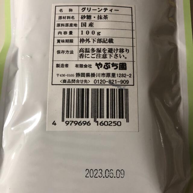 西尾産　グリーンティー☆555円!! 食品/飲料/酒の飲料(茶)の商品写真