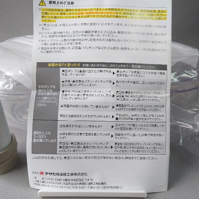 【未使用】アサヒ軽金属　真空サラダボウル　2セット インテリア/住まい/日用品のキッチン/食器(容器)の商品写真