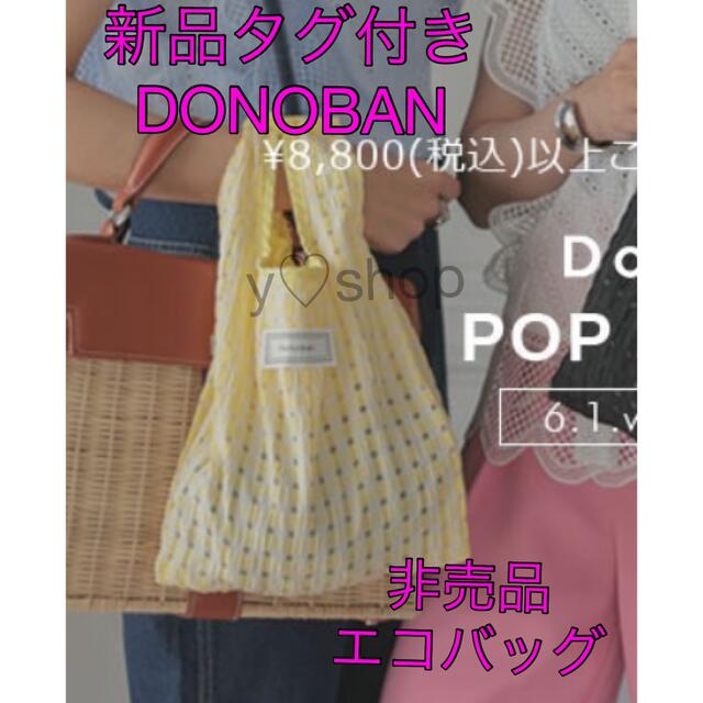 新品未使用　タグ付き  DONOBAN ドノバン　エコバッグ　トートバッグ レディースのバッグ(トートバッグ)の商品写真