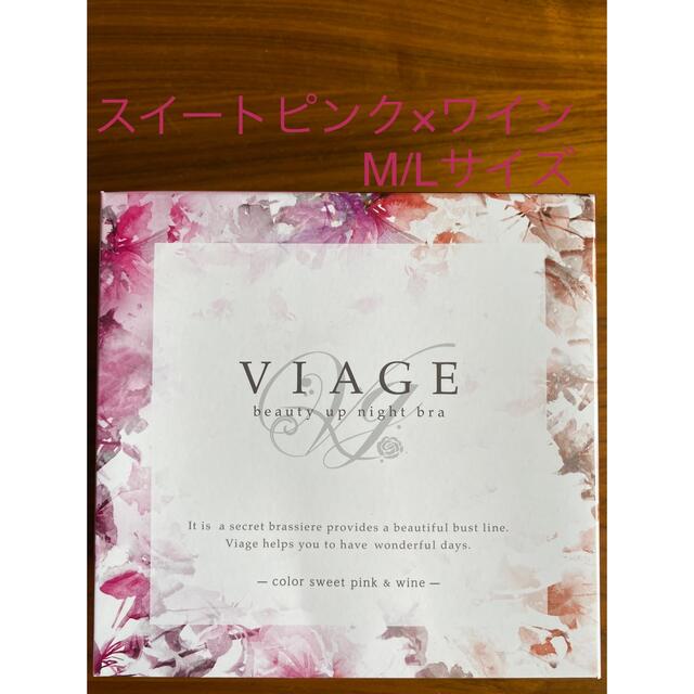 Viage ビューティアップ ナイトブラ スイートピンク×ワイン M/L レディースの下着/アンダーウェア(ブラ)の商品写真