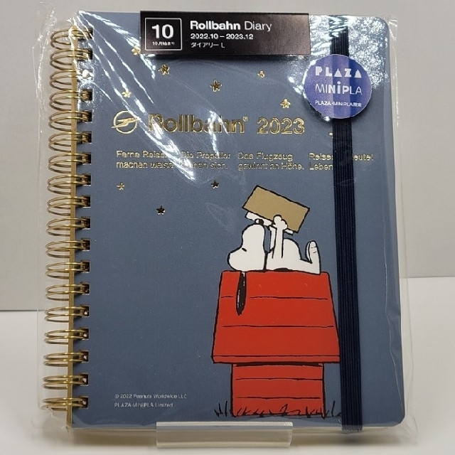 10月始まり スヌーピー PEANUTS ロルバーン ダイアリー Lサイズ2冊