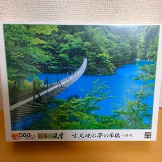 エポック(EPOCH)の【パズル】 日本の風景 寸又峡の夢の吊り橋 - 静岡 【500ピース】(その他)