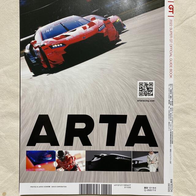 autosport(オートスポーツ)増刊 2022スーパーGT公式ガイドブック  エンタメ/ホビーの雑誌(車/バイク)の商品写真