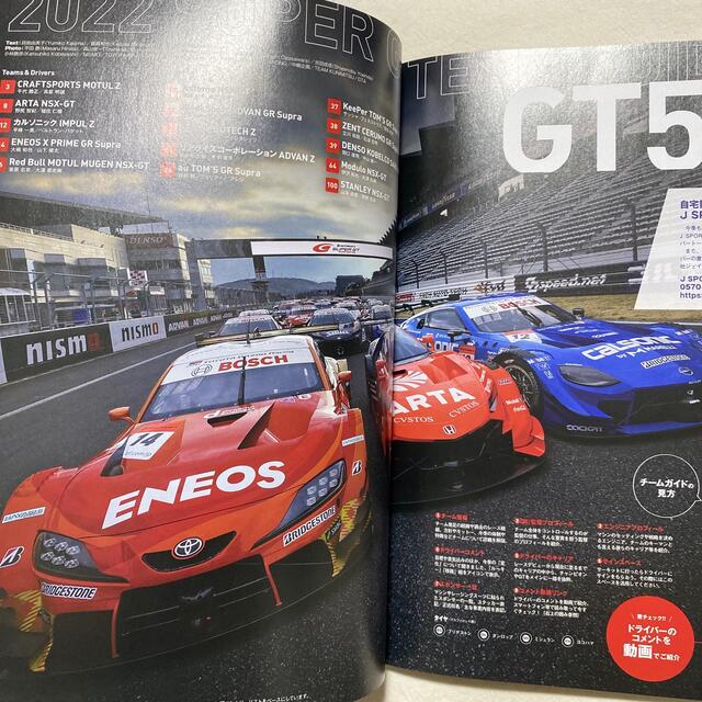 autosport(オートスポーツ)増刊 2022スーパーGT公式ガイドブック  エンタメ/ホビーの雑誌(車/バイク)の商品写真