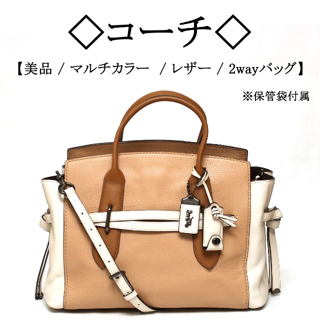 【美品】coach コーチ 2wayバッグ マルチカラー レディース