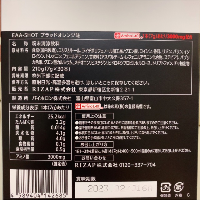 RIZAPブラッドオレンジ　セット　RIZAP ライザップ　ダイエットeaa 筋トレ