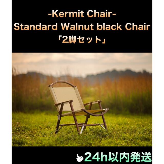☆Kermit Chair Walnut カーミットチェア ウォールナット