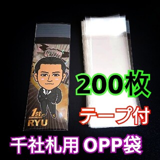 即購入⭕️千社札用 OPP袋 200枚 テープ付き ステッカー シール 保護整理