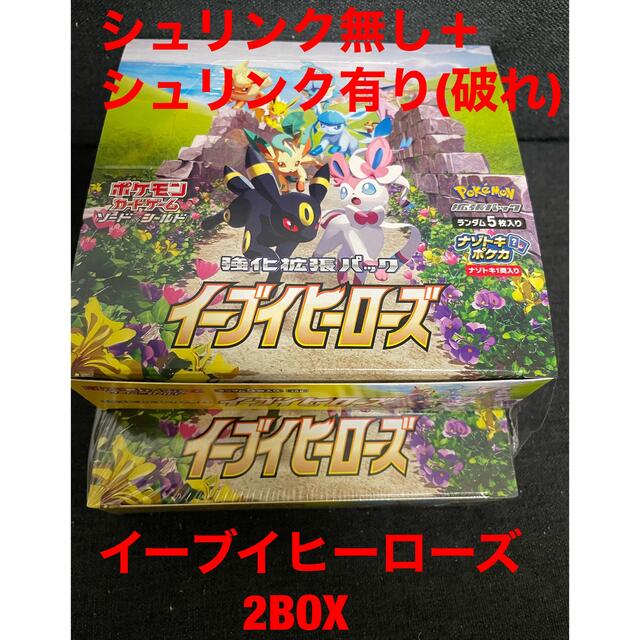 ポケモンカード　イーブイヒーローズ　2BOX シュリンク付