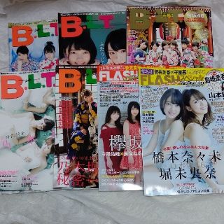 コウブンシャ(光文社)の雑誌BLT5冊 FLASH2冊 乃木坂46(音楽/芸能)