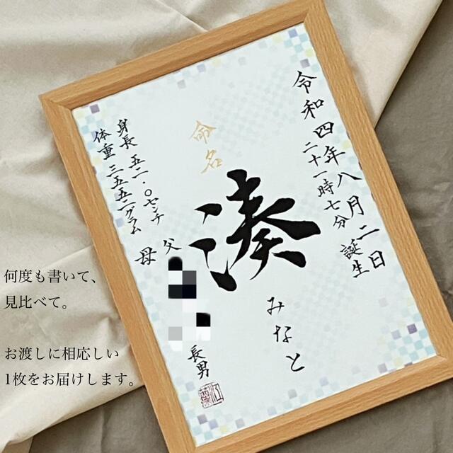 命名書オーダー　フレーム「想いをのせた命名書」 キッズ/ベビー/マタニティのメモリアル/セレモニー用品(命名紙)の商品写真