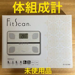 タニタ(TANITA)の体組成計　FitScan FS-103WH(体重計/体脂肪計)