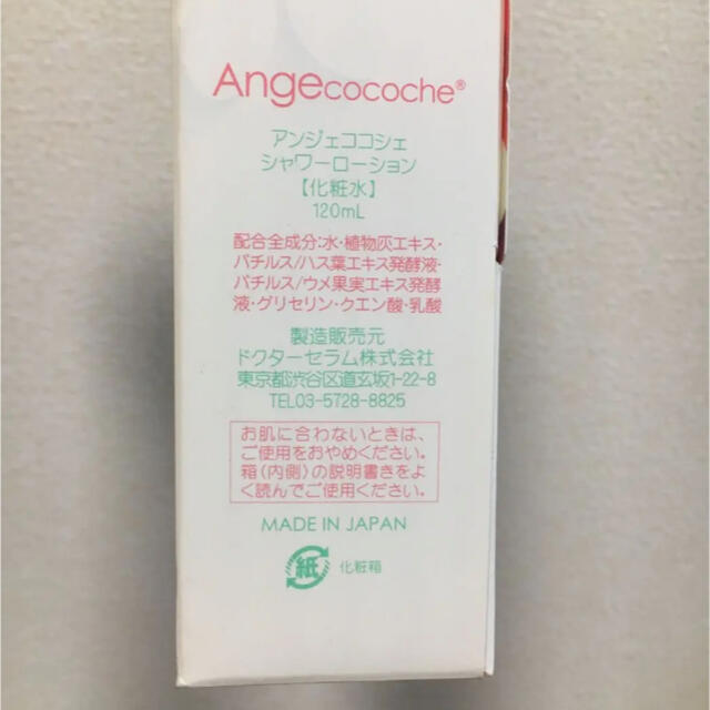 アンジェココシェ シャワーローション 化粧水 コスメ/美容のスキンケア/基礎化粧品(化粧水/ローション)の商品写真