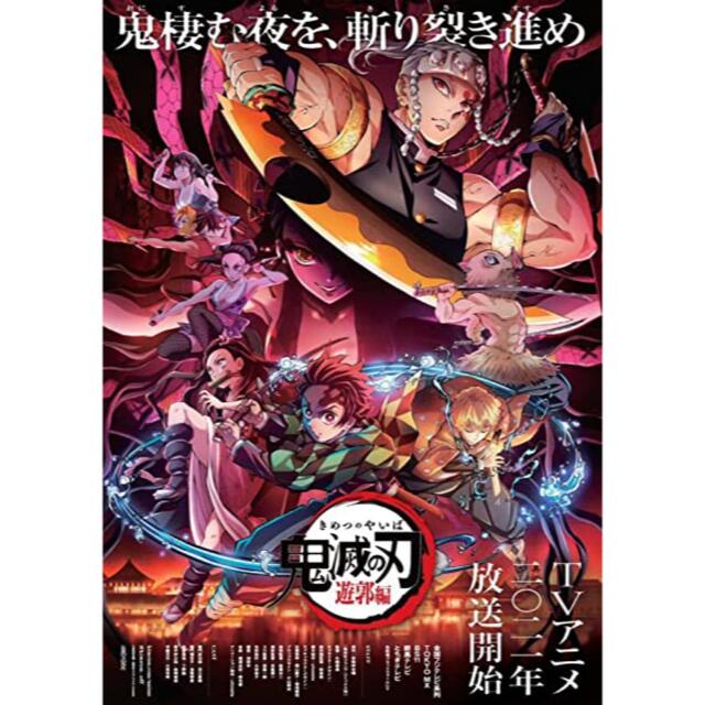 鬼滅の刃 遊郭編  1巻～6巻  全話   ラストです！  DVD