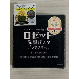 ロゼット(Rosette)のロゼット洗顔パスタ　ブラック(洗顔料)