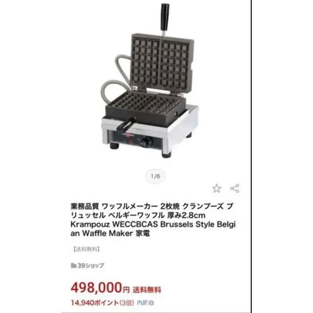 【お気に入り】 クランプーズ　ワッフルメーカー 調理機器
