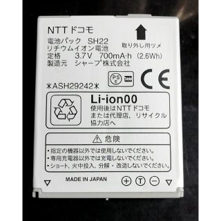 エヌティティドコモ(NTTdocomo)の【中古・残り1個】NTTドコモSH22純正電池パックバッテリー【充電確認済】(バッテリー/充電器)