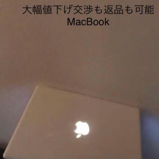 アップル(Apple)の大幅値下げ交渉も返品も可能 MacBook マックブック Apple 21(ノートPC)