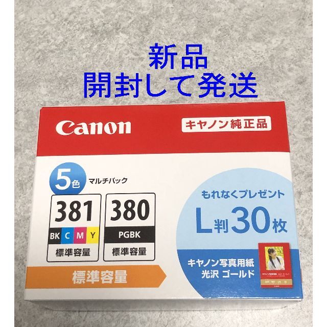 新品 キヤノン 純正品 BCI-381+380/5MP 5色 インク